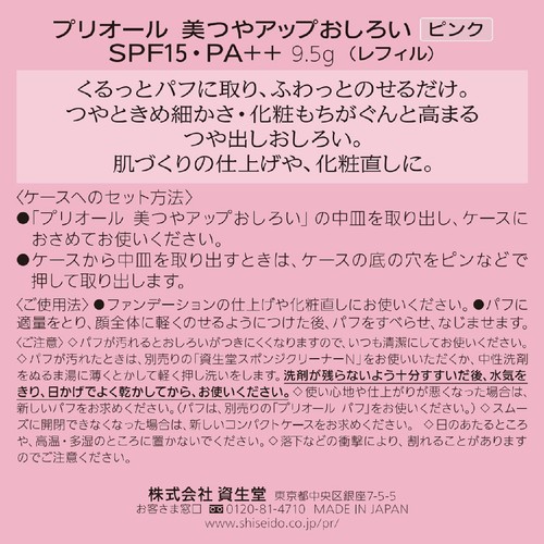 プリオール 美つやアップおしろい レフィル ピンク 9.5g