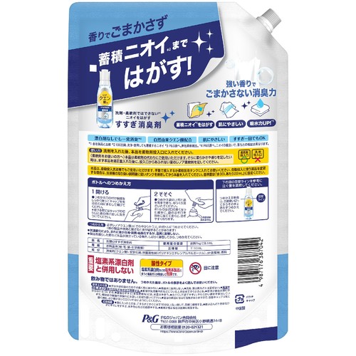 P&G レノアクエン酸in超消臭超無臭 さわやかシトラスの香り つめかえ用 超特大サイズ すすぎ消臭柔軟剤 1110mL