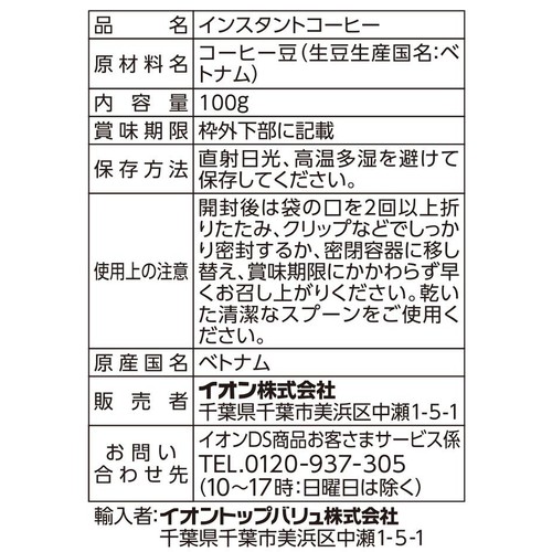 チルブレイク インスタントコーヒー フリーズドライ 100g
