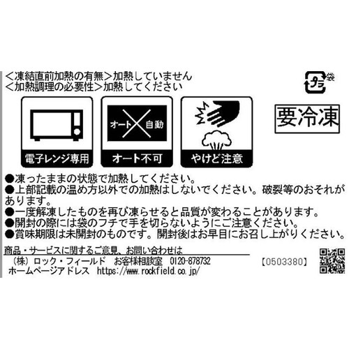 ロック・フィールド 桜燻製ベーコンと熟成チーズのキッシュ【冷凍】 100g