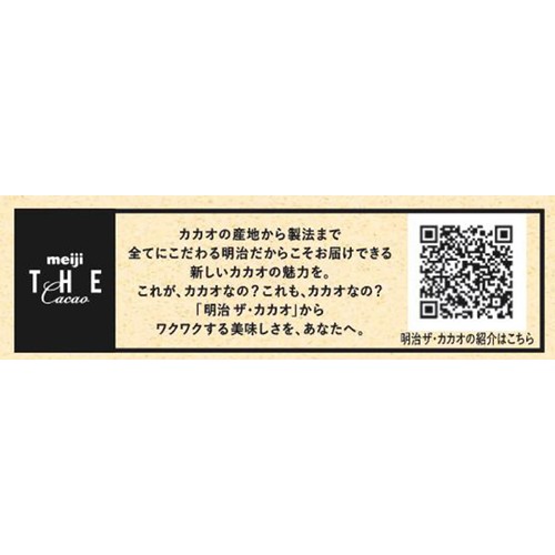 明治 ザ・カカオ フルーティカカオラテ 42g