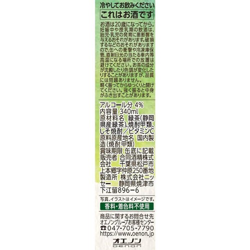 greentea出品 4%】 合同酒精 鍛茶 鍛高譚の緑茶ハイ 1ケース 340ml x 24本 Green
