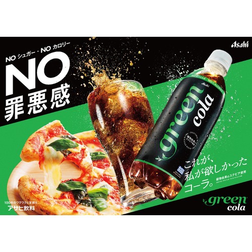 アサヒ飲料 green cola 500ml