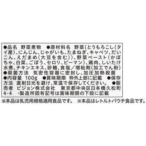ピジョン 食育レシピ野菜 やわらかチキンポトフ 12ヵ月頃から 100g