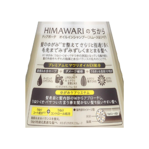 【お取り寄せ商品】 ディアボーテHIMAWARI オイルインシャンプーポンプ スムース&リペア 500mL