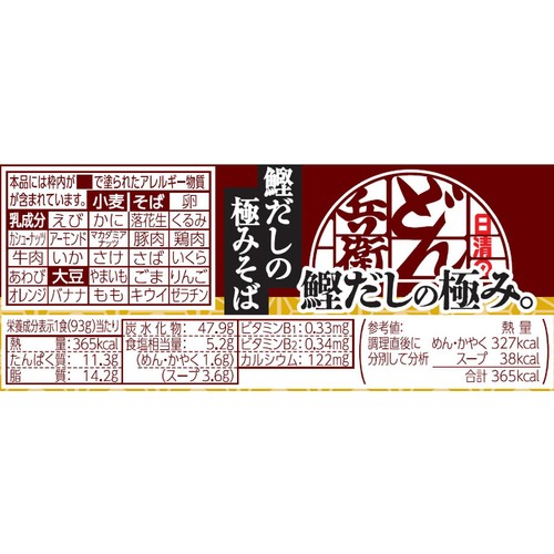 日清食品 日清のどん兵衛 鰹だしの極みそば 93g Green Beans