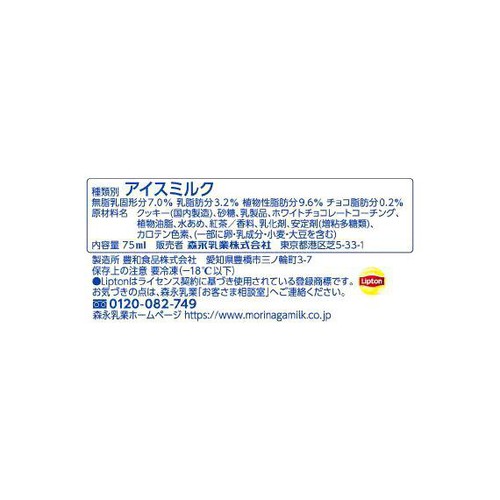 森永乳業 リプトン ミルクティーサンドアイス 75ml