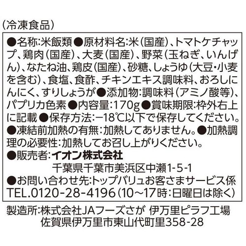 チキンライス【冷凍】 170g トップバリュベストプライス