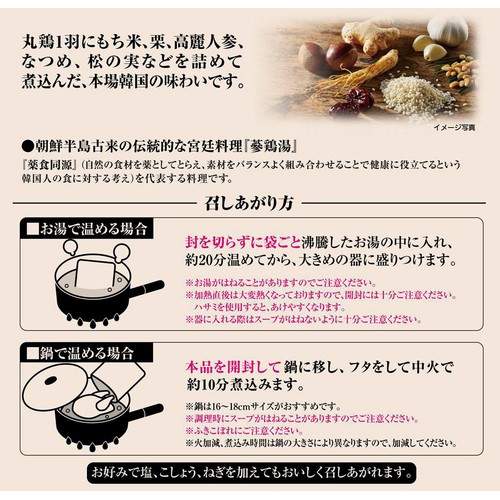 モランボン 蔘鶏湯 2～3人前 800g