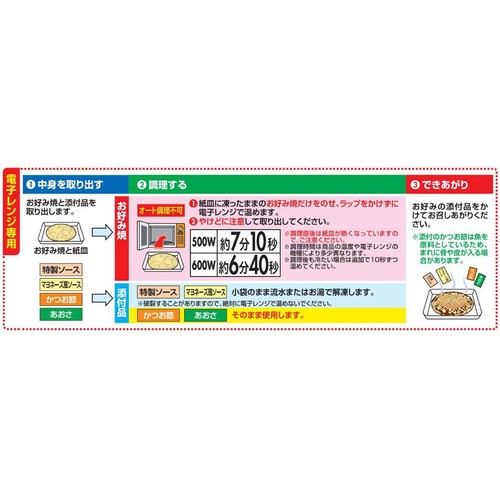 テーブルマーク ごっつ旨いお好み焼【冷凍】 1食入(300g)