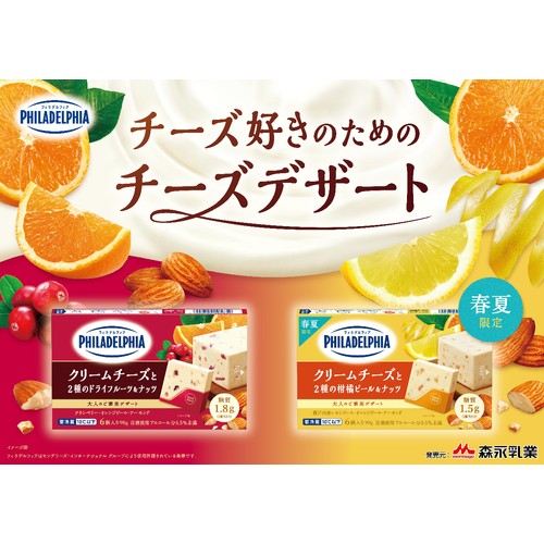 森永乳業 フィラデルフィア クリームチーズと2種のドライフルーツ