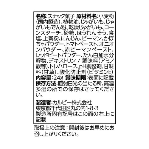 カルビー サッポロポテトつぶつぶベジタブル 24g