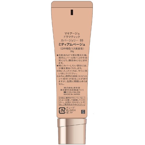 マキアージュ ドラマティック カバージェリー BB ミディアムベージュ (日中用色つき美容液) 30g