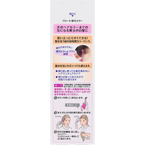 花王 ブローネ 根元カラー ナチュラルブラウン 28g