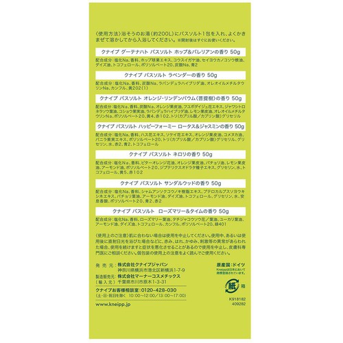 クナイプ バスソルトトライアルセット 50g 7包