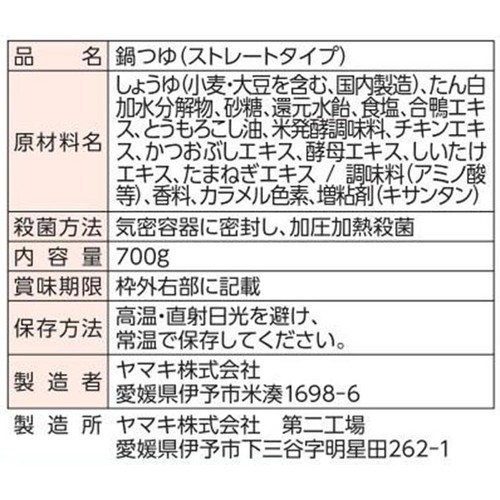 ヤマキ 漱石鍋つゆ 鴨醤油 3～4人前 700g