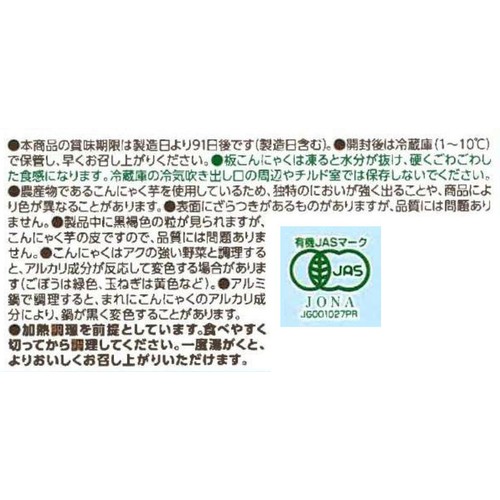 オーガニック生芋板こんにゃく 130g トップバリュ グリーンアイ