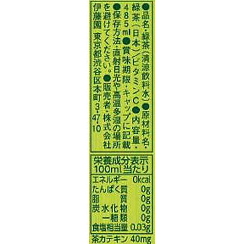 伊藤園 お〜いお茶 (冷凍兼用ボトル) 485ml Green Beans | グリーン