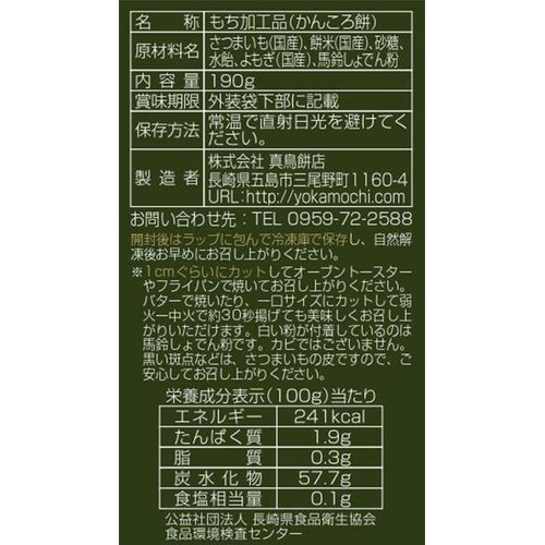真鳥餅店 かんころ餅 (中) よもぎ入り 190g
