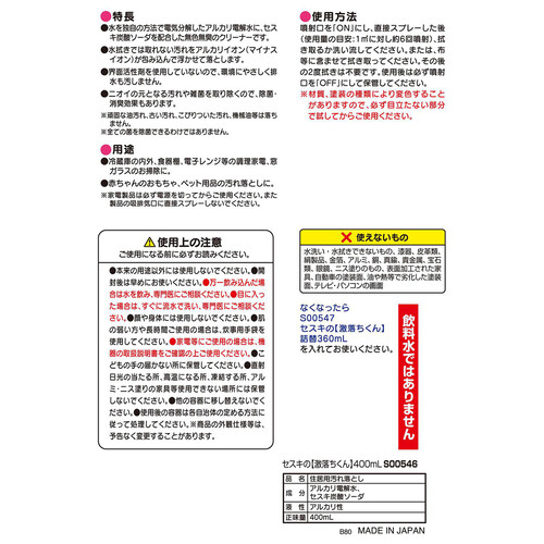 レック セスキの激落ちくん 400mL 1個