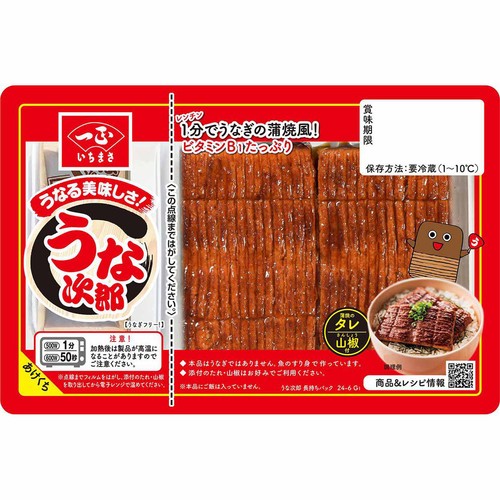 一正蒲鉾 うなる美味しさ うな次郎 2枚入 Green Beans | グリーン