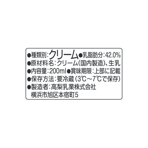 タカナシ乳業 北海道純生クリーム42% 200ml Green Beans | グリーン