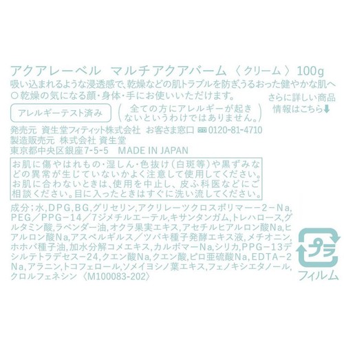アクアレーベル マルチアクアバーム 100g