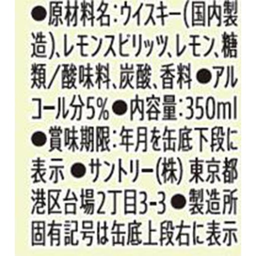 【5%】 サントリー くだものトリスれもんハイボール 1ケース 350ml x 24本