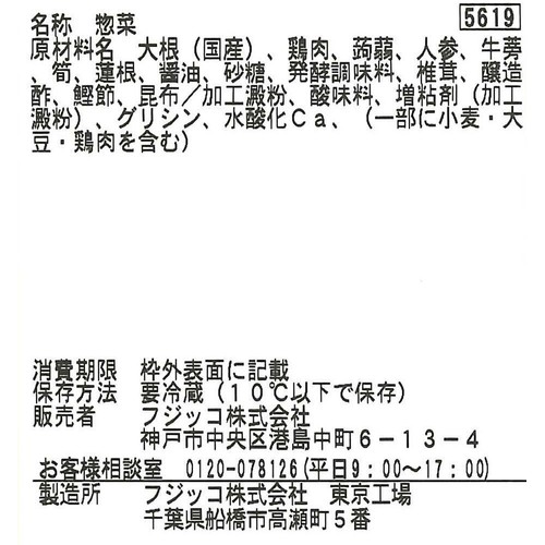 パック総菜 フジッコ だしが決め手の筑前煮 1パック