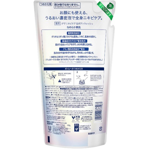 ユニリーバ 薬用 ダヴ ニキビケア泡ボディウォッシュ なめらか素肌 つめかえ用 430g