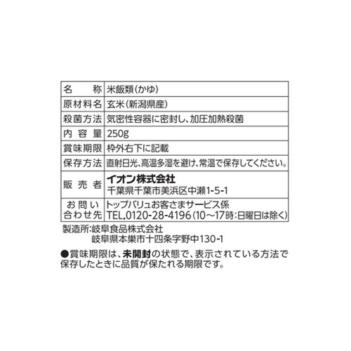 玄米がゆ 250g トップバリュベストプライス