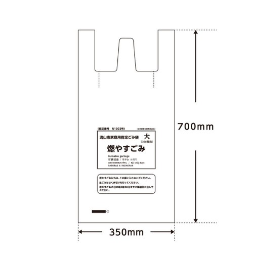 日本技研工業 流山市家庭用指定ごみ袋 燃やすごみ 30L 取っ手付き 10枚