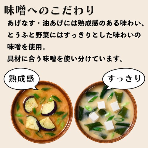 ひかり味噌 毎日食べたいおみそ汁 20食