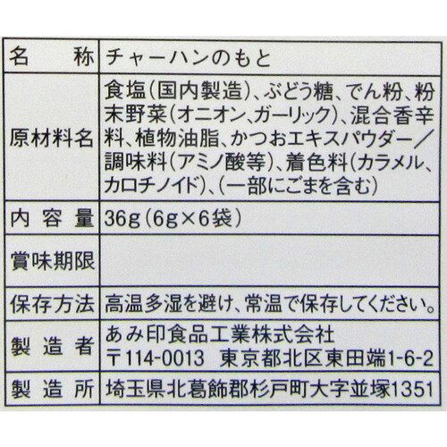 あみ印 炒飯の素 6袋入