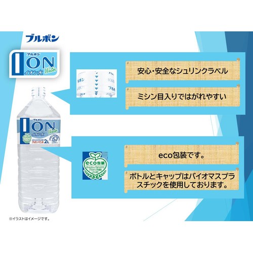 ブルボン イオン水 2000ml