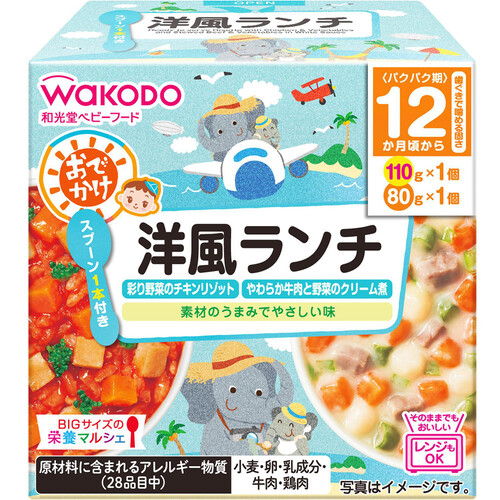 和光堂 BIGサイズの栄養マルシェ おでかけ洋風ランチ 12ヶ月～ 110g + 80g