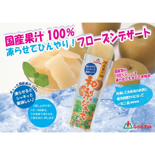 ゴールドパック 国産果汁100% 和梨ジュース 80g