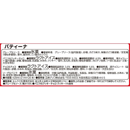 グリコ パティーナ 21ml x 20本入