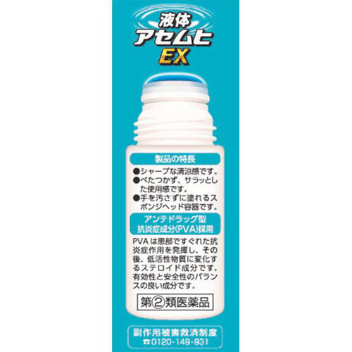 【指定第2類医薬品】◆液体アセムヒEX 35ml