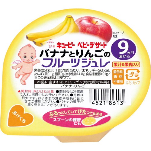 キユーピー バナナとりんごのフルーツジュレ 9ヵ月頃から 70g