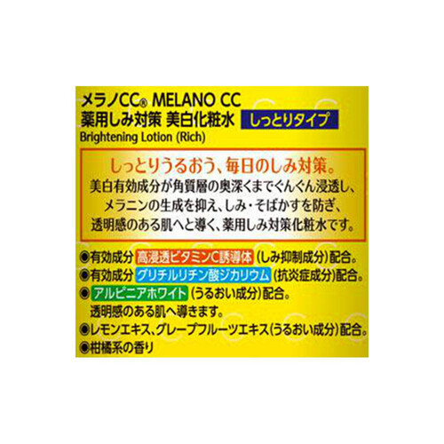 ロート製薬 薬用しみ対策化粧水 しっとりタイプ 170ml