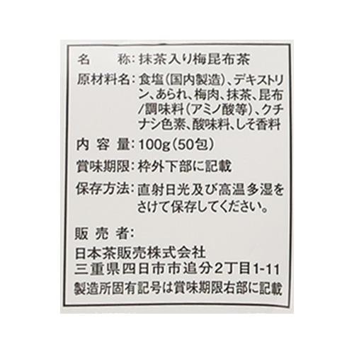 日本茶販売 抹茶入り梅昆布茶 50包入