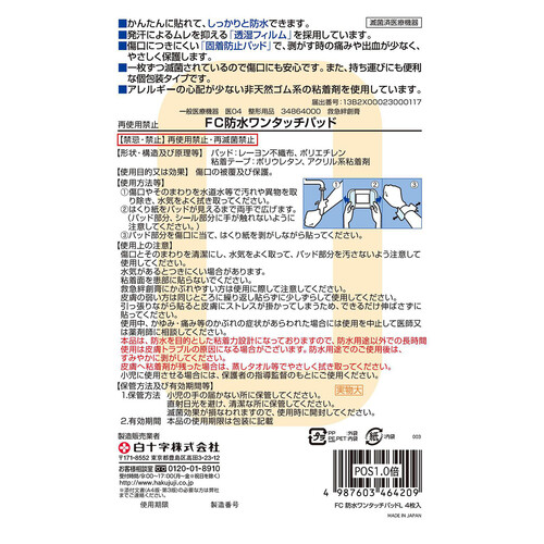 白十字 FC 防水ワンタッチパッド Lサイズ 4枚入