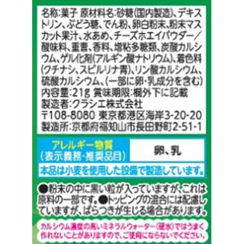 クラシエフーズ 大人のねるねるねるね シャインマスカット味 21g