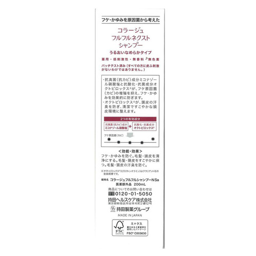 持田ヘルスケア コラージュフルフルネクストシャンプー うるおいなめらかタイプ 200mL