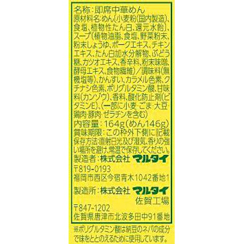 マルタイ 棒ラーメン 164g