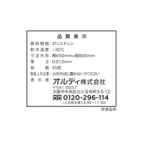 オルディ asunowa 地球にやさしい再生ごみ袋HD 45L 半透明 50枚