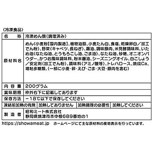 昭和ミート はなまるうどん監修 はなまる焼うどん【冷凍】 1人前(200g)