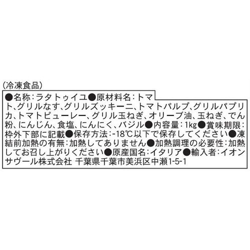 ピカール ラタトゥイユ【冷凍】 1kg
