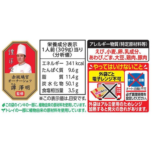 umios 酸辣焼そば 1人前(309g)